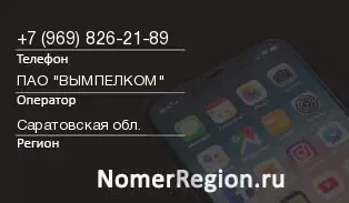 Кто звонил с 9698262189 - регион и оператор
